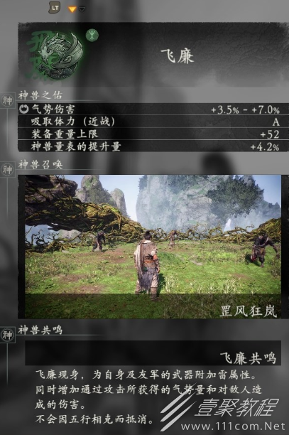 卧龙苍天陨落飞廉追风成就达成攻略