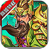 小小三国无双电脑版