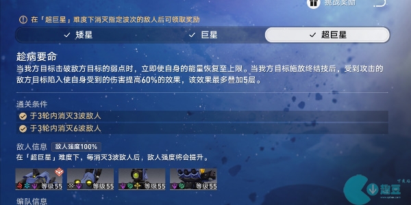 崩坏星穹铁道星芒战幕第一关怎么打