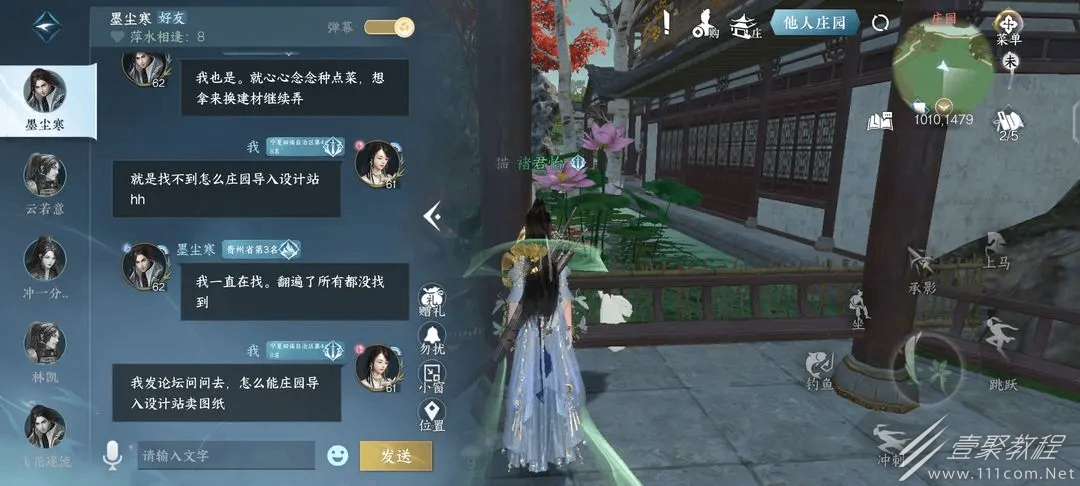 逆水寒手游怎么把庄园导入设计站介绍