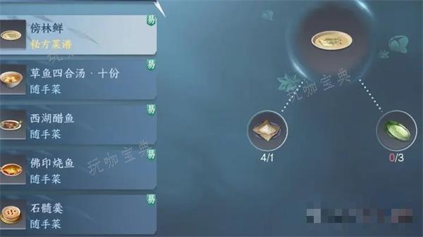 《逆水寒手游》食谱攻略大全最新