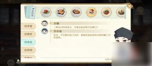 食物语如何解锁餐厅笔记