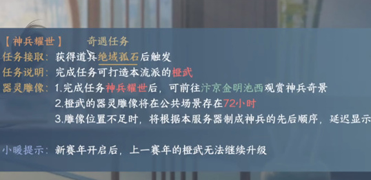 逆水寒手游神兵耀世怎么过