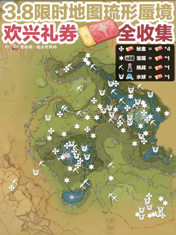 原神3.8欢兴礼券全收集攻略