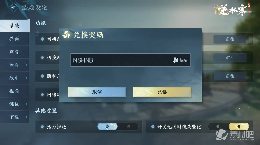 《逆水寒手游》礼包码怎么兑换