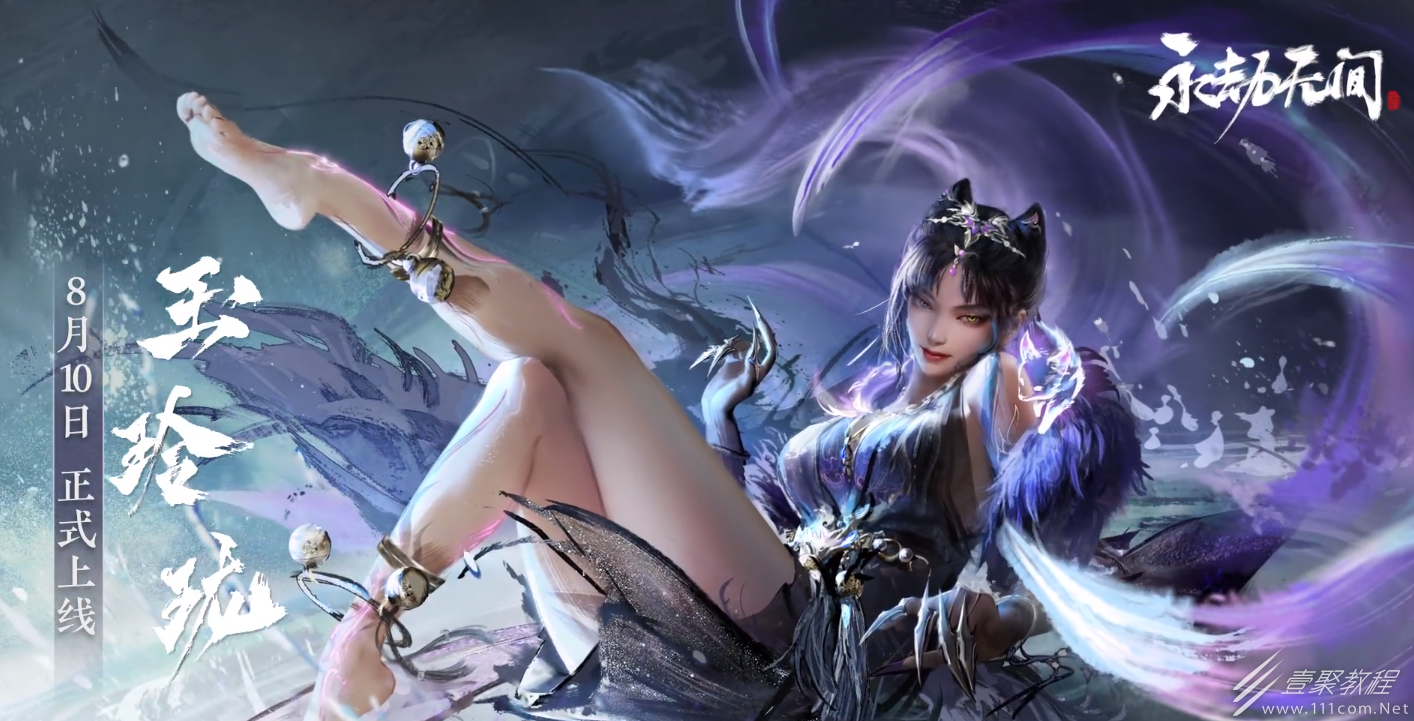 永劫无间玉玲珑上线时间