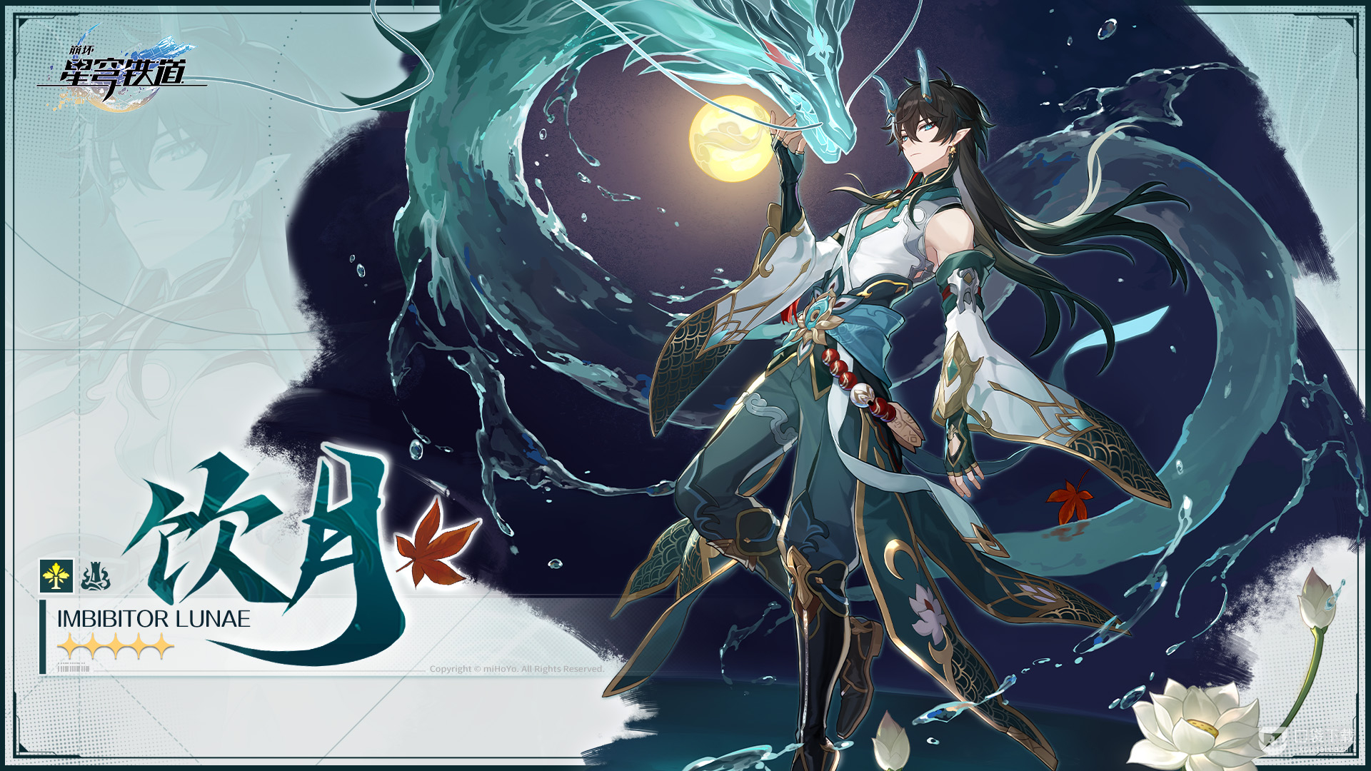 《崩坏星穹铁道》饮月技能介绍