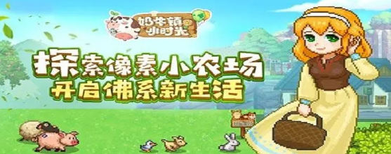 奶牛镇的小时光怎么养猫