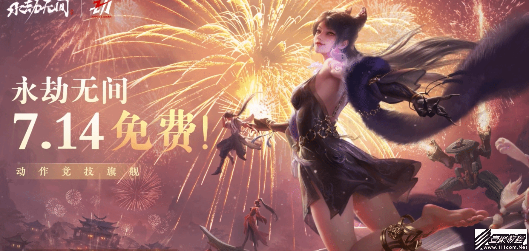 永劫无间永久免费时间一览