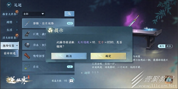 逆水寒手游独珍装备找回介绍