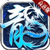 盟重英雄之神怒冰雪安装