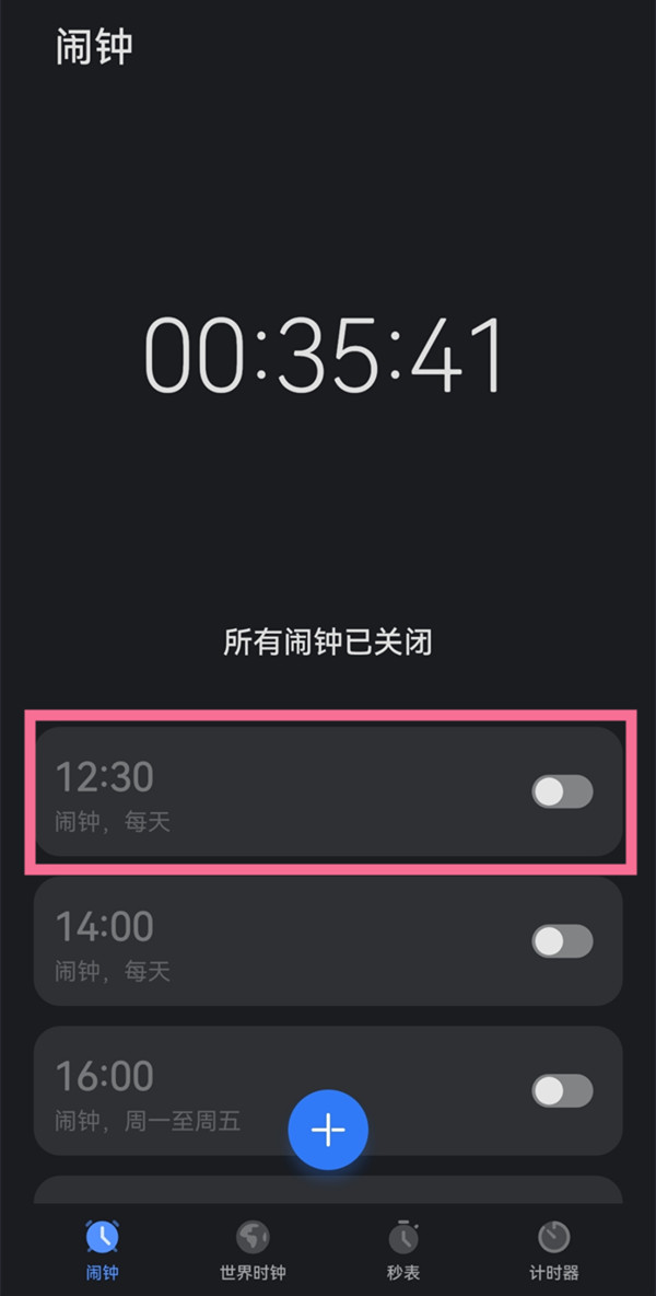 华为p30闹钟铃声怎么设置