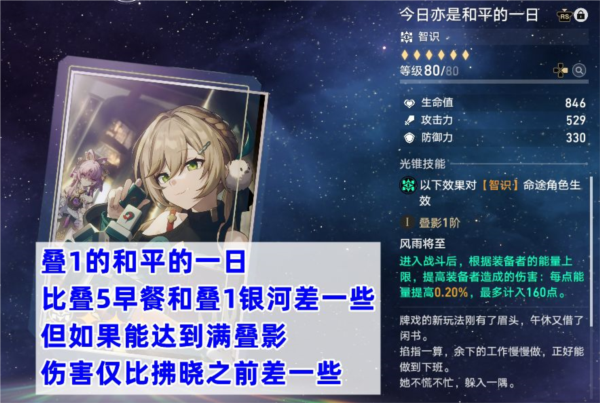 崩坏星穹铁道青雀光锥选择什么好最佳光锥推荐