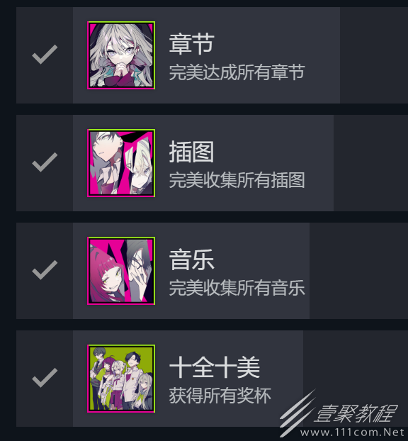 时廻者全成就指南