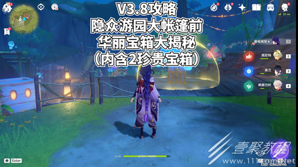 原神隐众游园大帐篷下华丽宝箱在哪