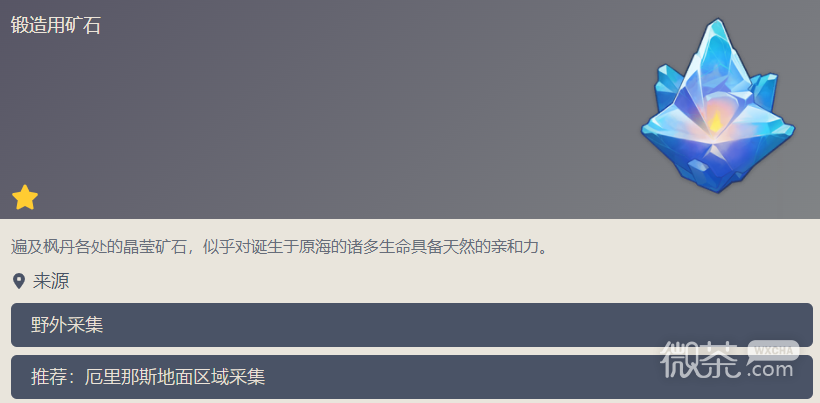 原神萃凝晶采集位置在哪里