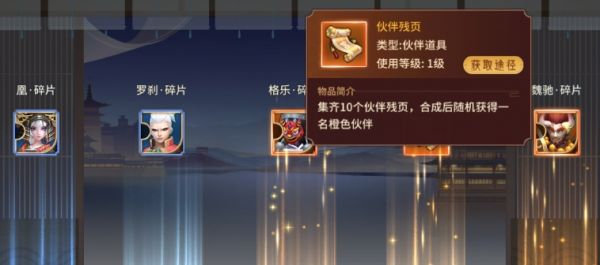 万灵山海之境伙伴残页怎么获得