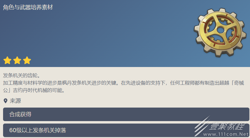 原神奇械机芯齿轮采集位置