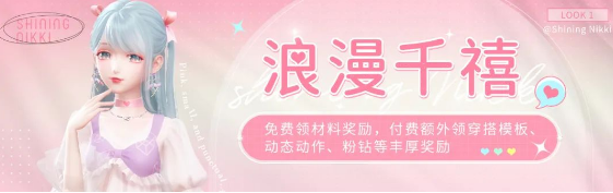闪耀暖暖浪漫千禧活动奖励有什么