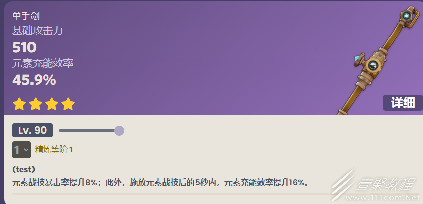 原神灰河渡手属性效果介绍