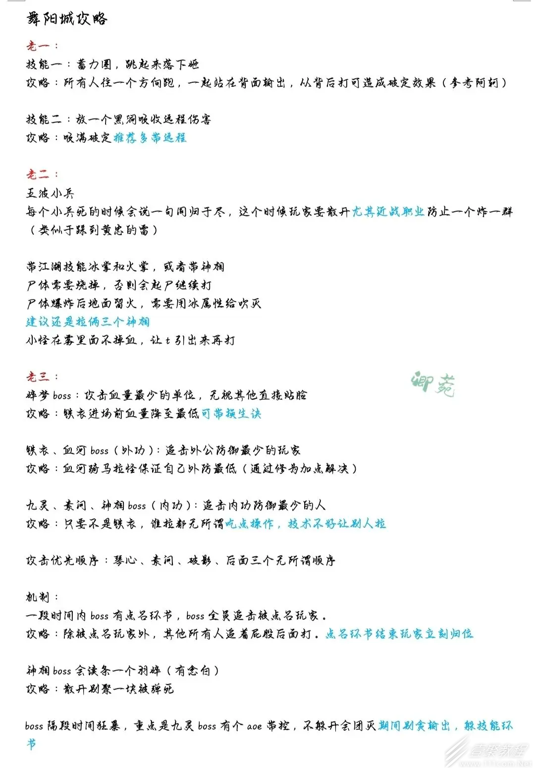 逆水寒手游舞阳城攻略