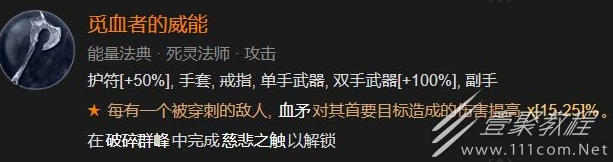 暗黑破坏神4觅血者威能获取指南