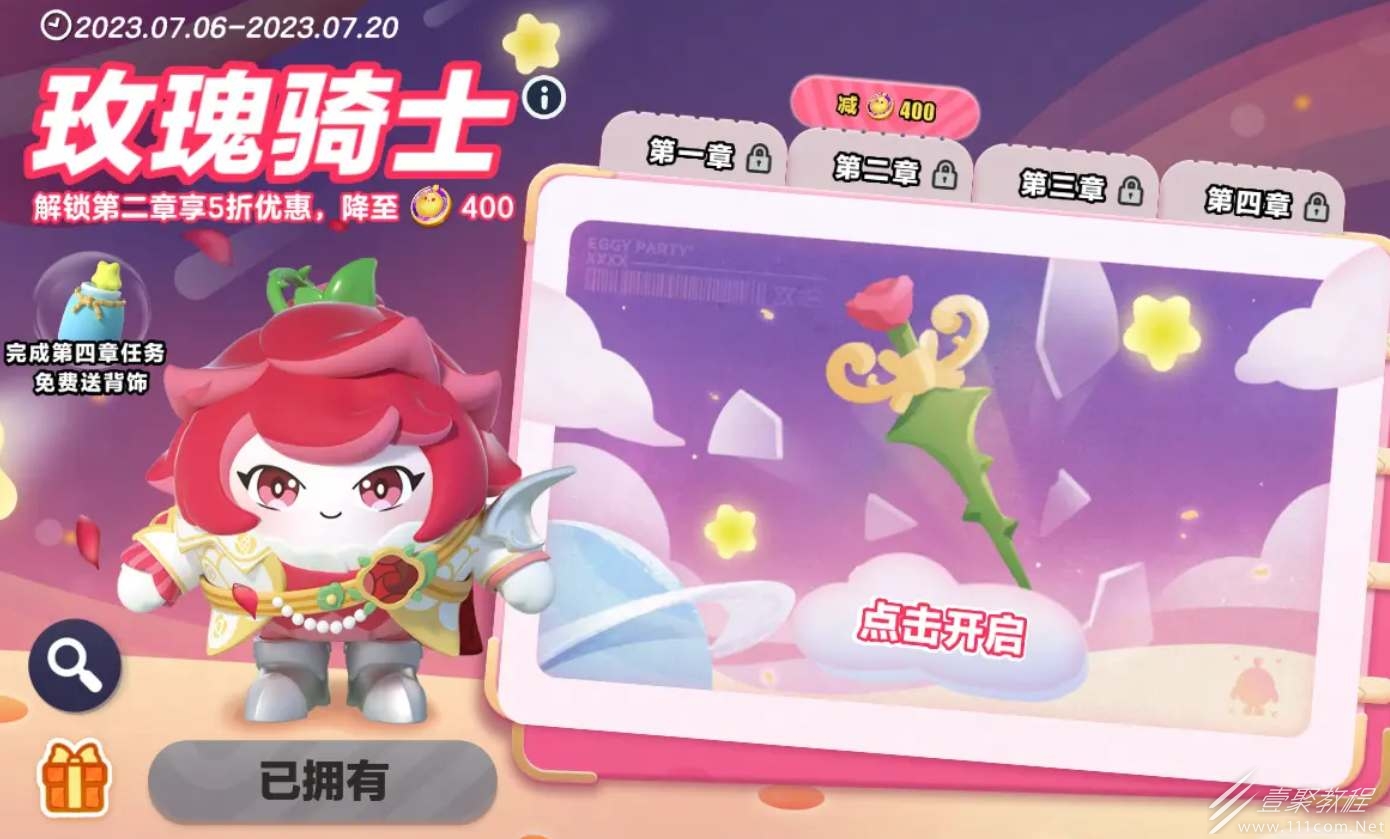 蛋仔派对玫瑰骑士皮肤要多少钱