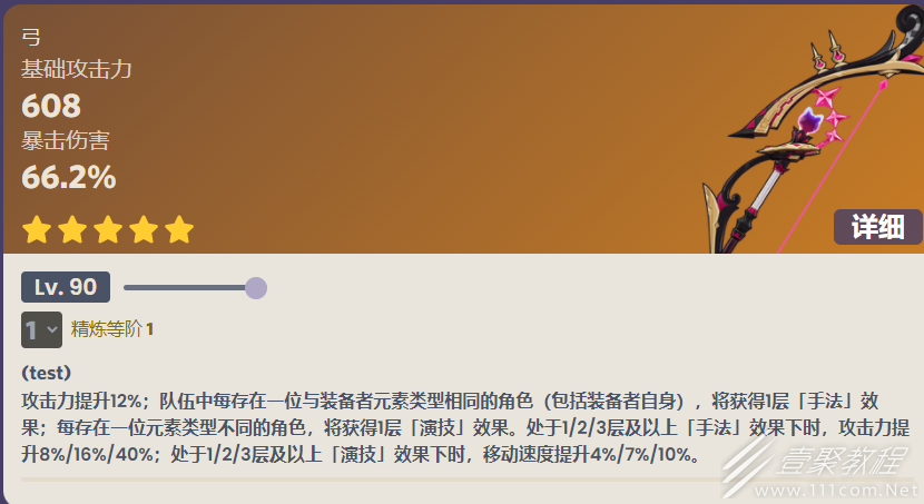 原神最初的大魔术90级属性