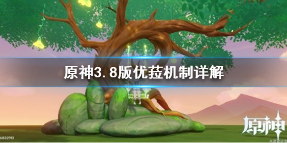 《原神》3.8版优菈机制详解  优菈怎么玩？