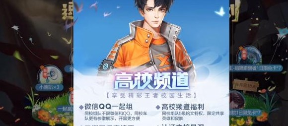 王者荣耀高校认证2023入口地址分享-王者荣耀高校认证怎么弄