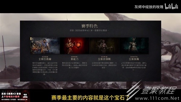 暗黑破坏神4第一赛季内容与玩法介绍