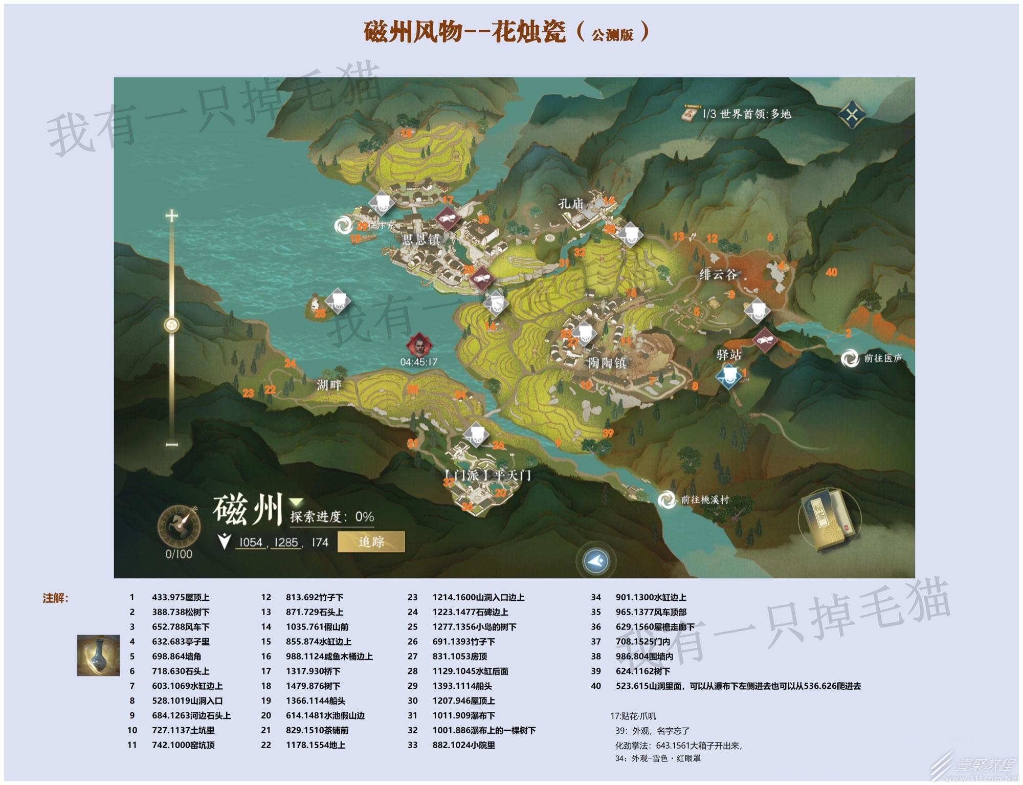 逆水寒手游磁州风物位置在哪里