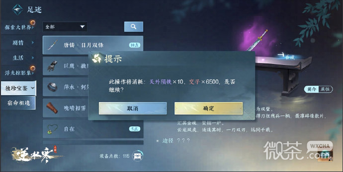 逆水寒手游独珍装备找回攻略一览