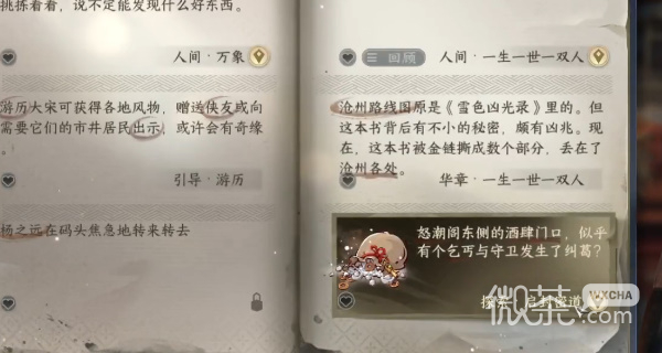 逆水寒手游启封密道任务攻略分享