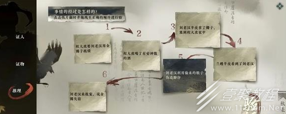 逆水寒手游金镯疑案解谜流程介绍