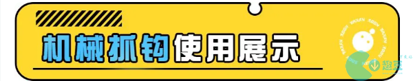 蛋仔派对机械抓钩怎么玩