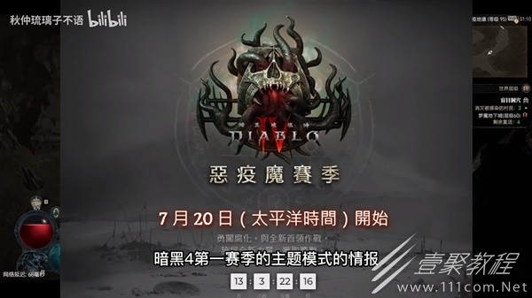 暗黑4第一赛季玩法情报汇总