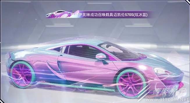 和平精英迈凯伦570S多少钱出