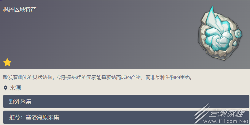 原神苍晶螺在哪里采集