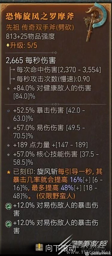 暗黑4野蛮人实用Tips一览