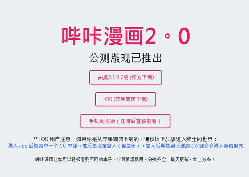 【官网/教程】哔咔漫画app下载资源&图包