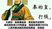 《抖音》你宁愿相信他也不相信我是秦始皇是什么意思