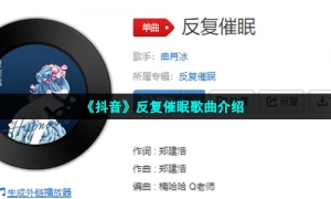 我一天天一年年一点点反复催眠是什么歌