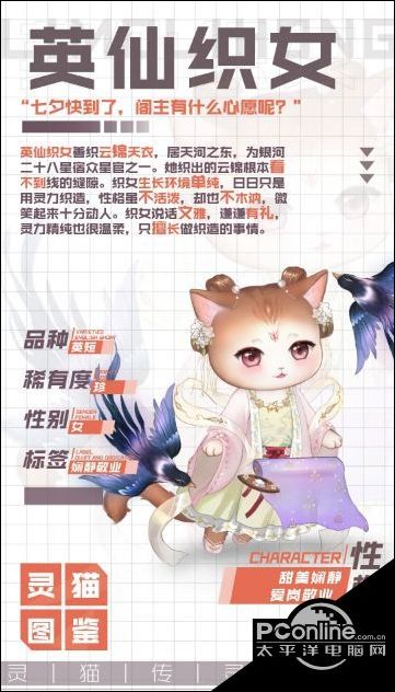 灵猫传英仙织女一览灵猫传英仙织女介绍
