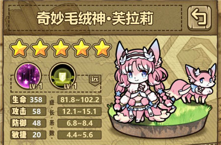 牧羊人之心奇妙毛绒神芙拉莉怎么样