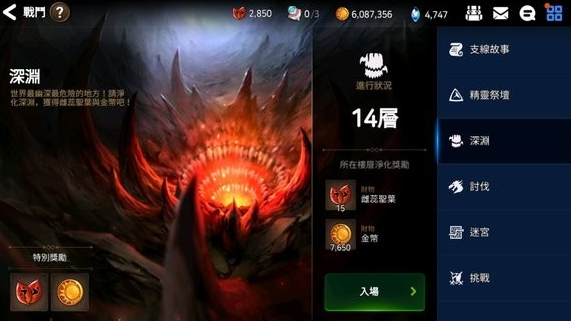 第七史诗深渊净化有什么用途