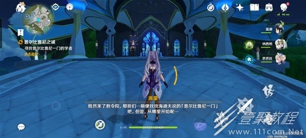 原神普尔比鲁尼之诫任务指南