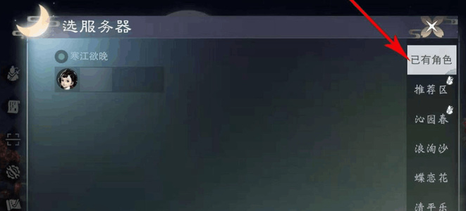 一梦江湖如何找到原来的角色