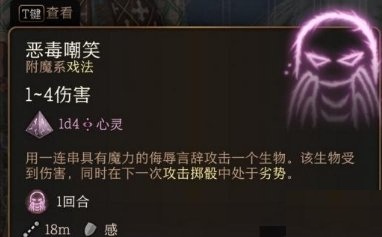 博德之门3恶毒嘲笑一览