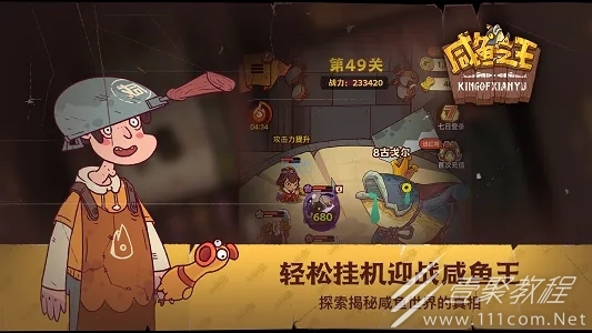 咸鱼之王喜剧之王答题答案介绍